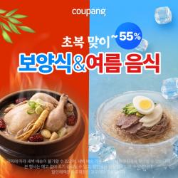 로켓프레시, 보양식&amp;여름음식 (~7/19)
