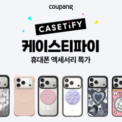 가전디지털, 케이스티파이 (~7/19)